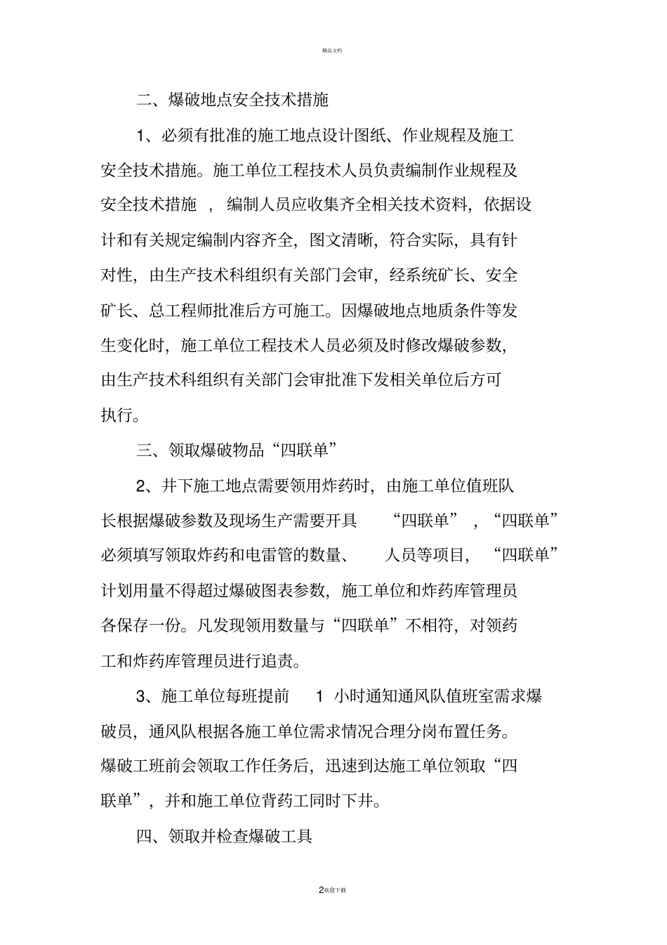 井下爆破作业流程及作业规范_第2页