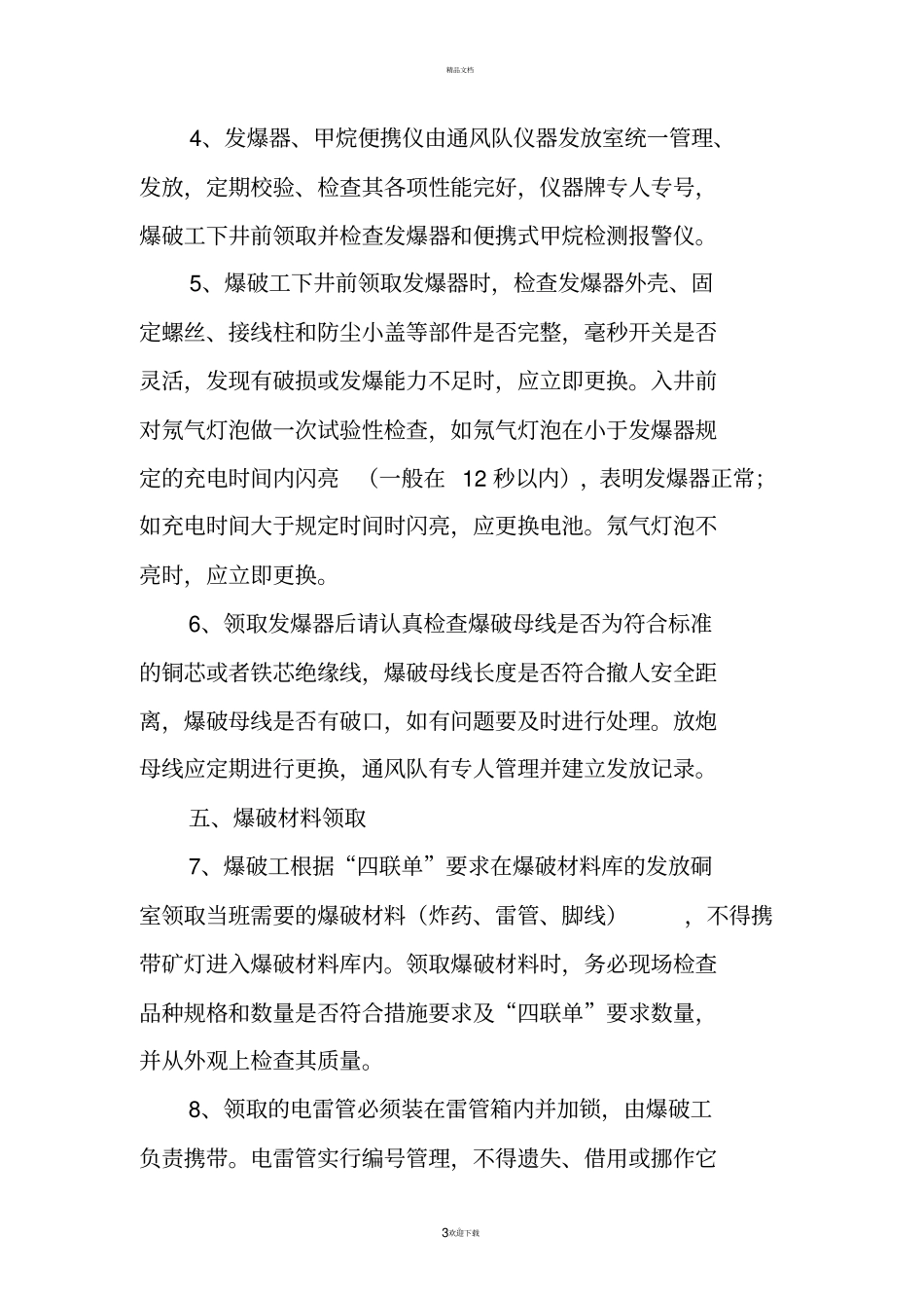 井下爆破作业流程及作业规范_第3页