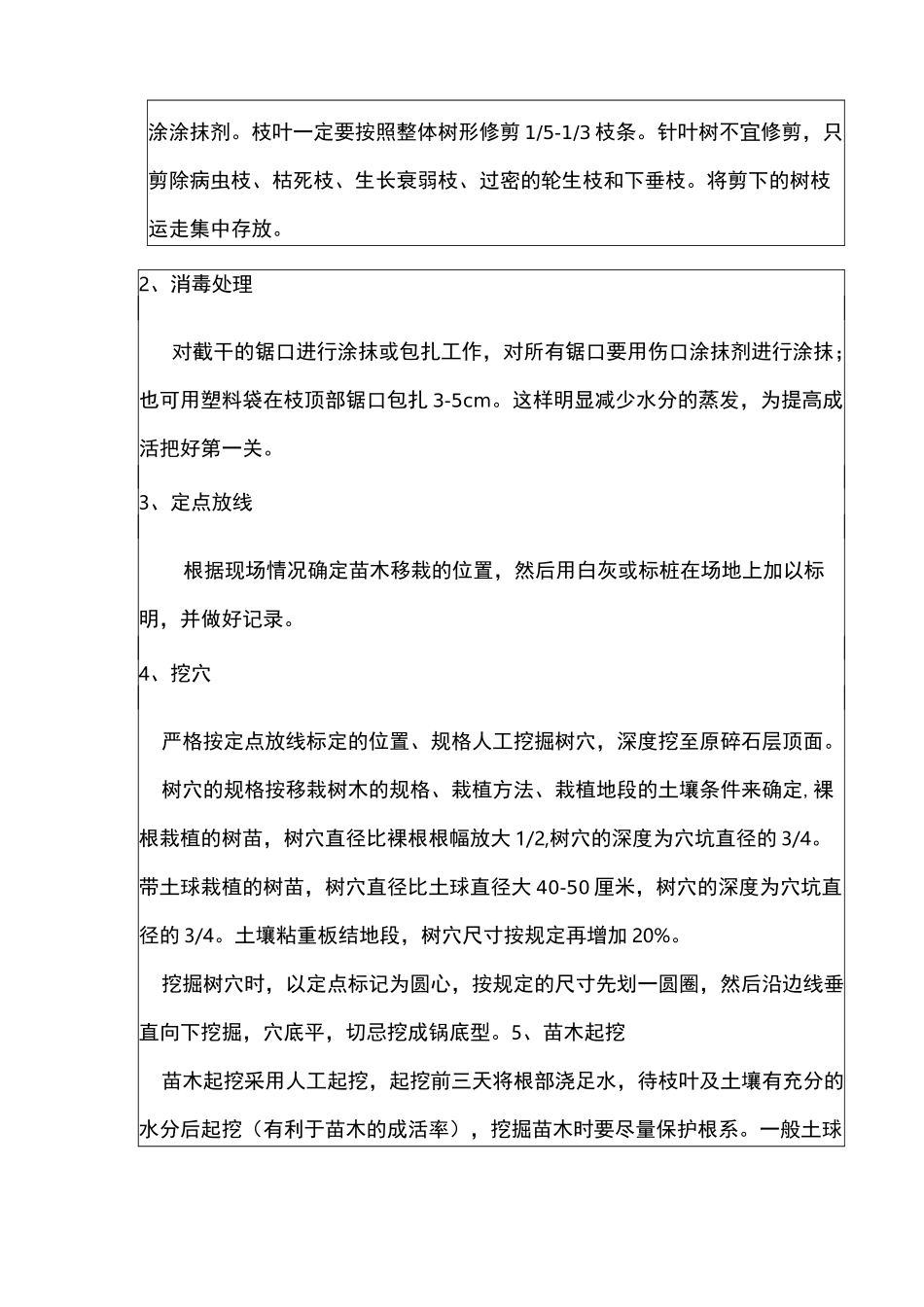 苗木移植技术交底_第2页