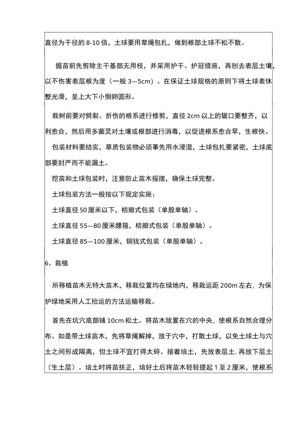 苗木移植技术交底_第3页