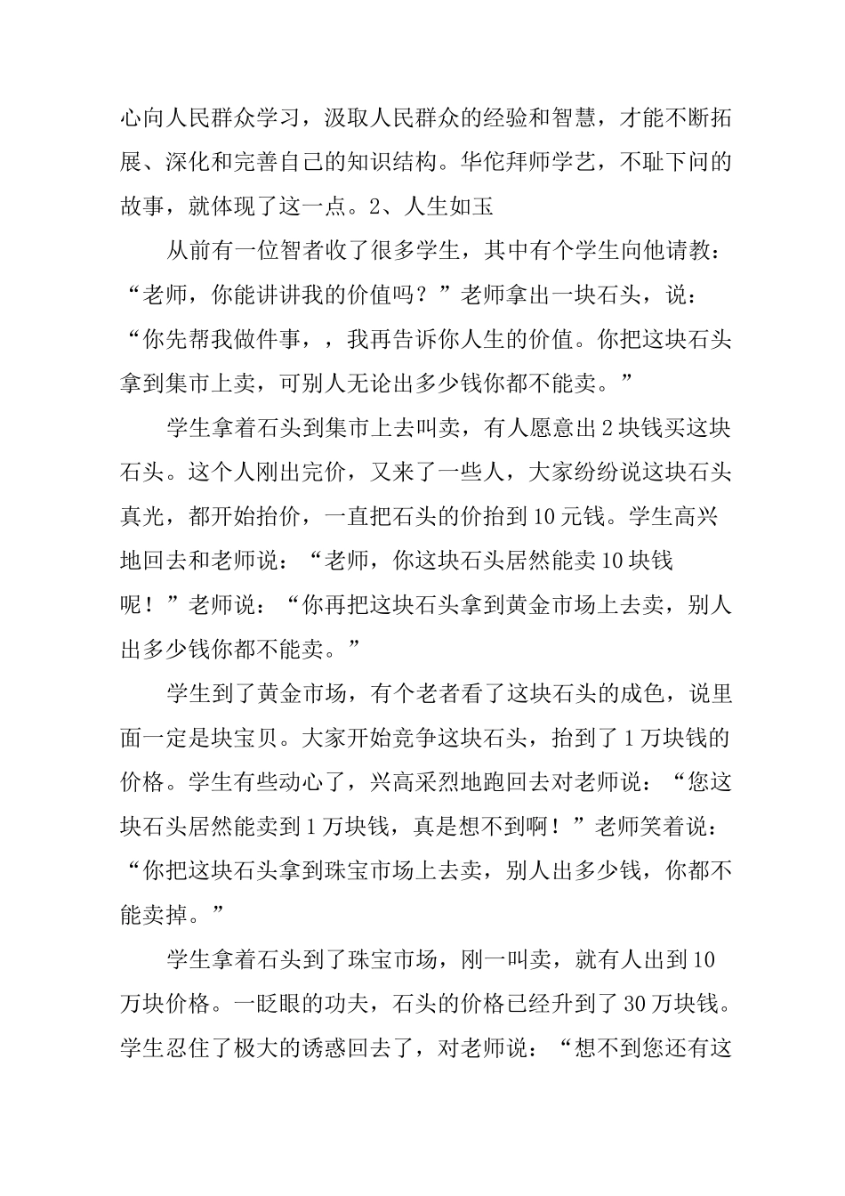 人生哲理故事大全_第2页