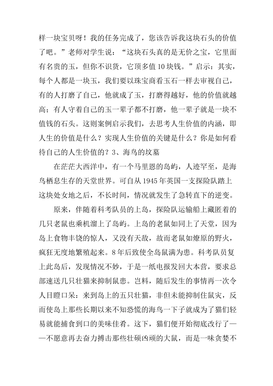 人生哲理故事大全_第3页