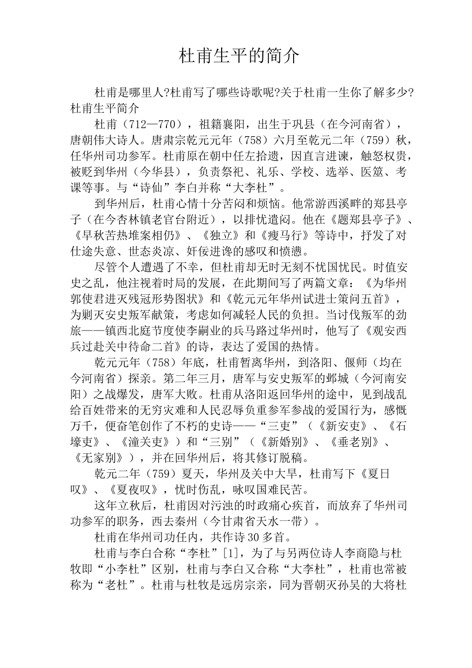 杜甫生平的简介_第1页