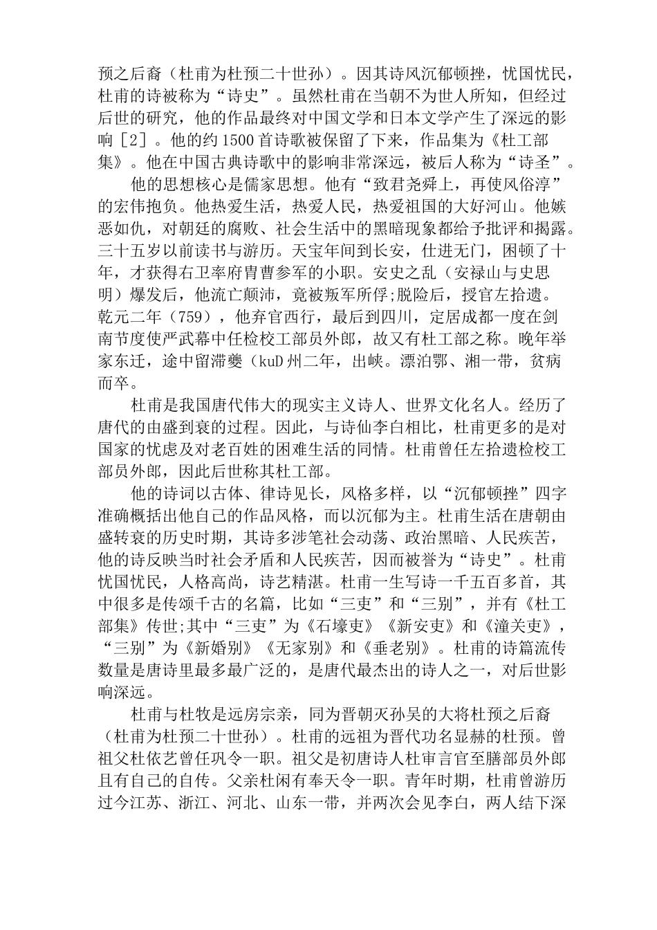 杜甫生平的简介_第2页