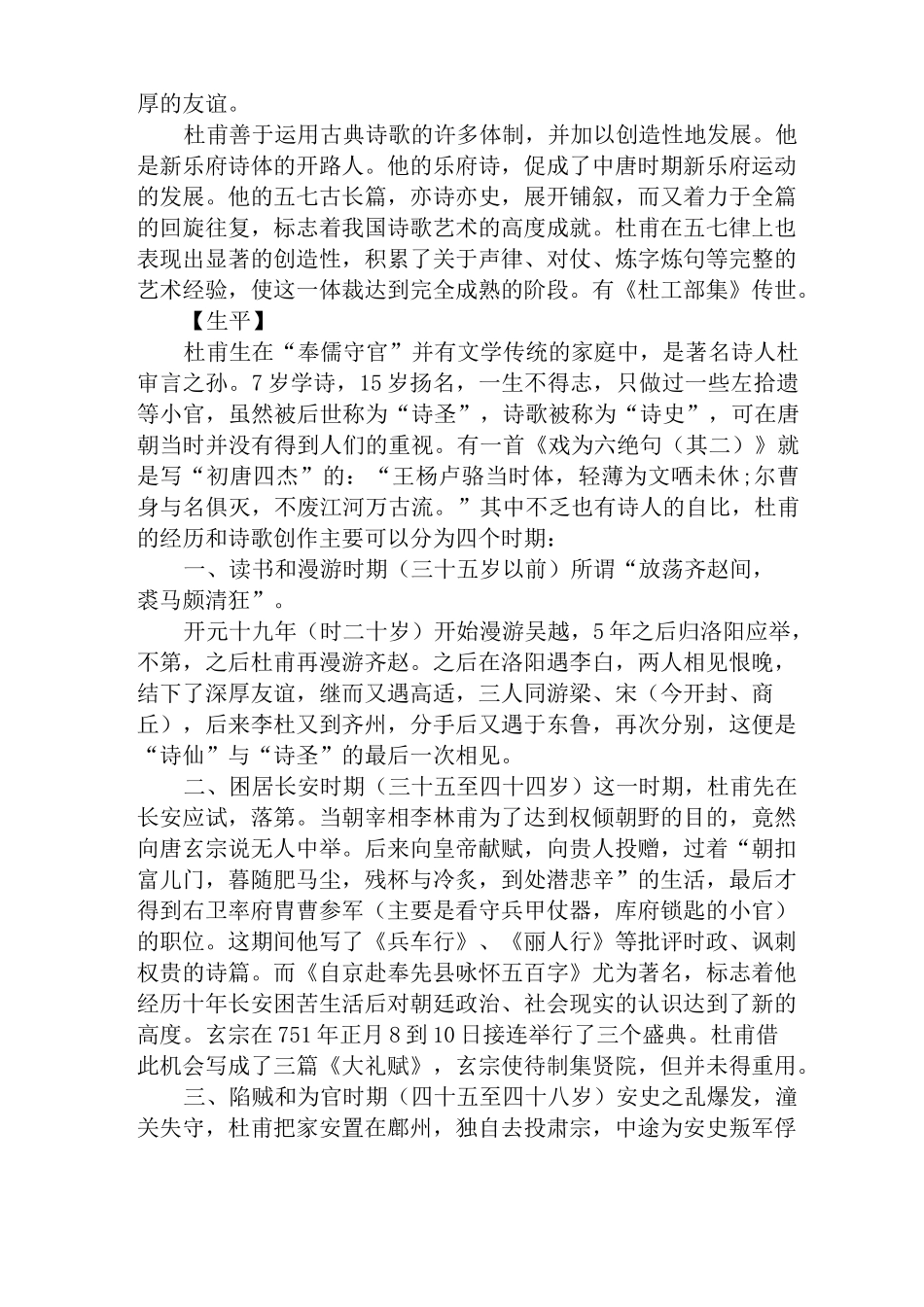 杜甫生平的简介_第3页