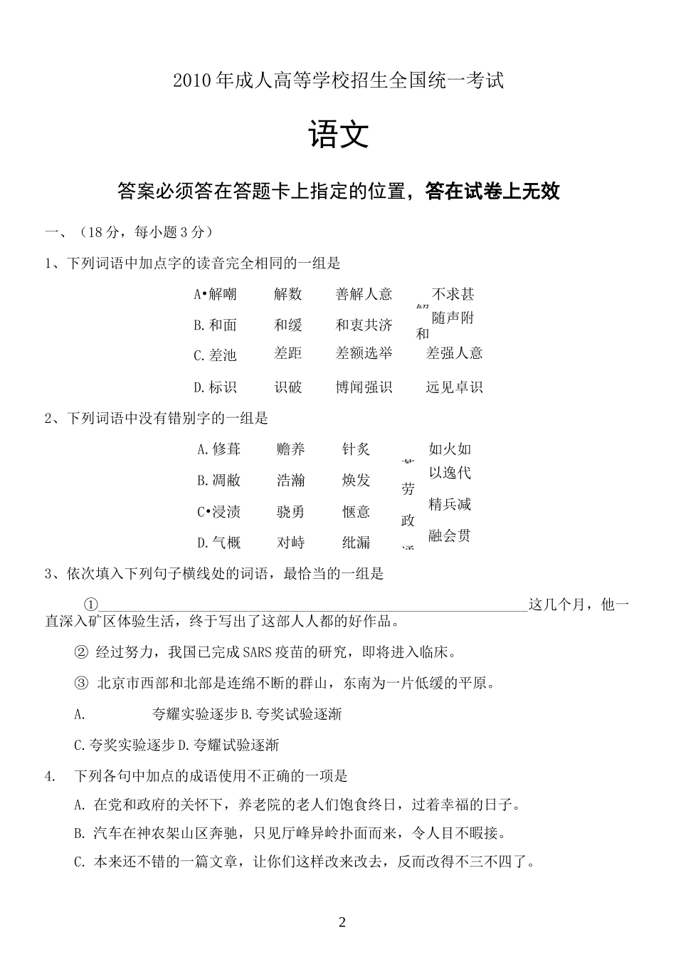 成人高考语文试卷真题_第2页