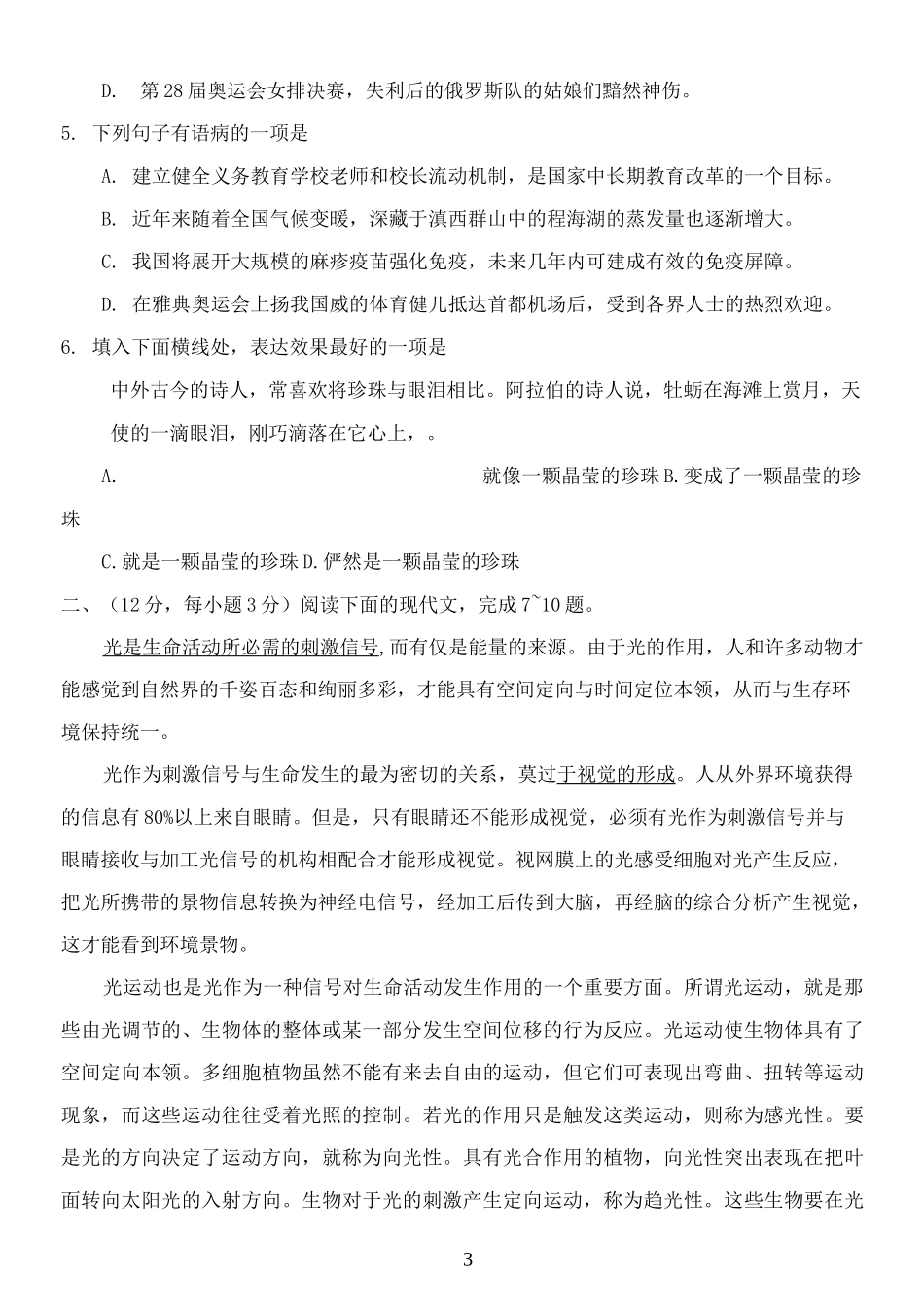 成人高考语文试卷真题_第3页