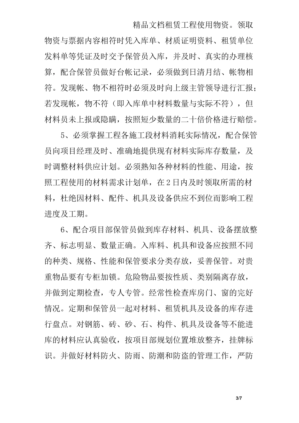 建筑材料承诺书_第3页