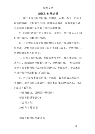 建筑材料承诺书