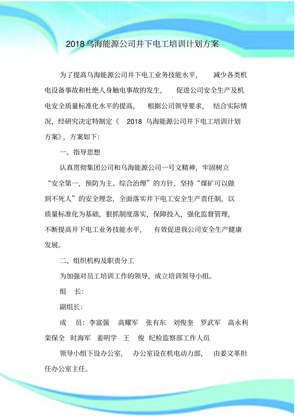井下电工培训工作实施方案_第3页