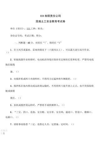 混凝土工考试题及答案