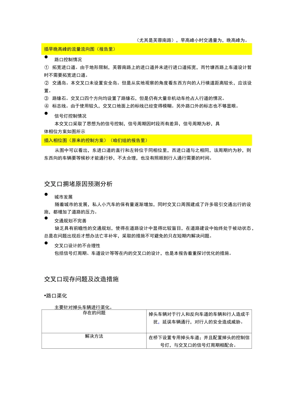 道路和交通设计优化方案_第2页