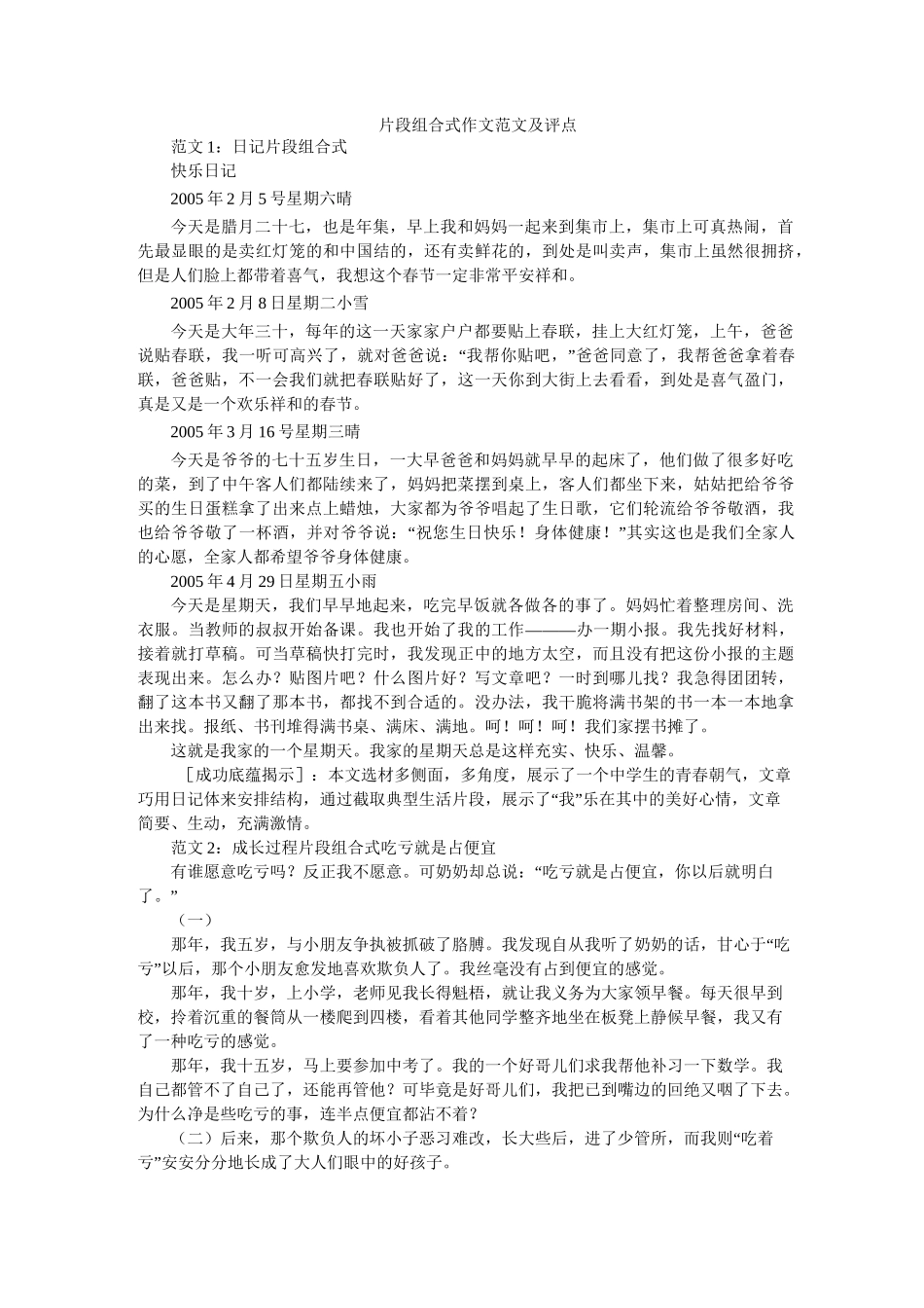 高三语文片段组合式作文范文及评点_第1页