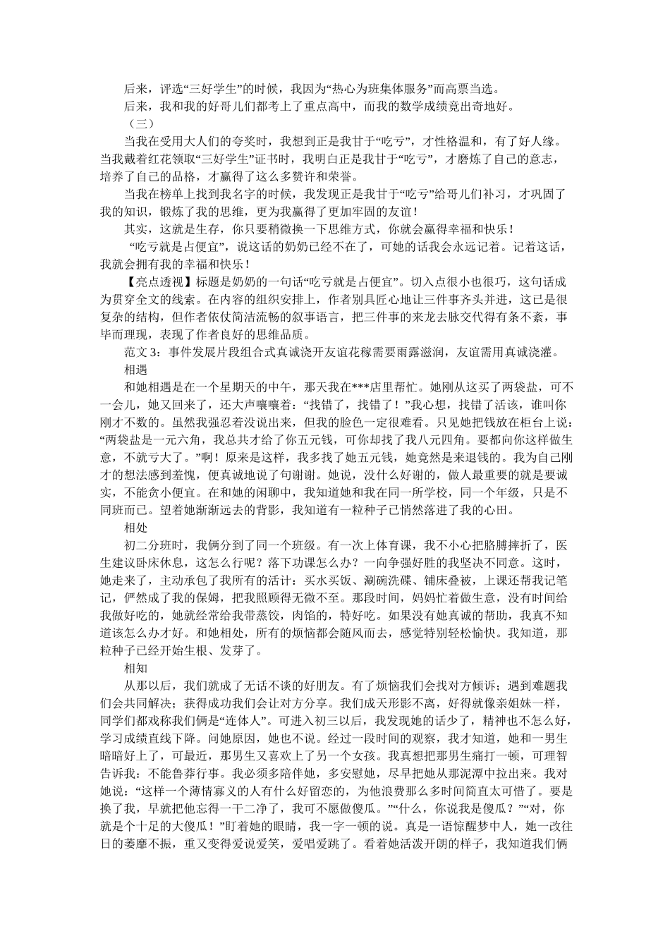 高三语文片段组合式作文范文及评点_第2页