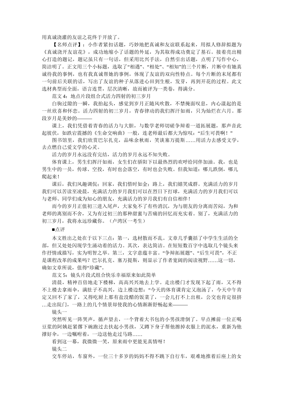 高三语文片段组合式作文范文及评点_第3页