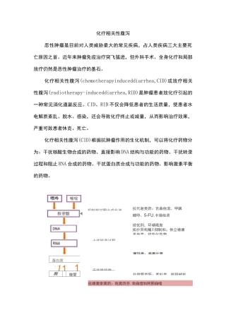 化疗相关性腹泻