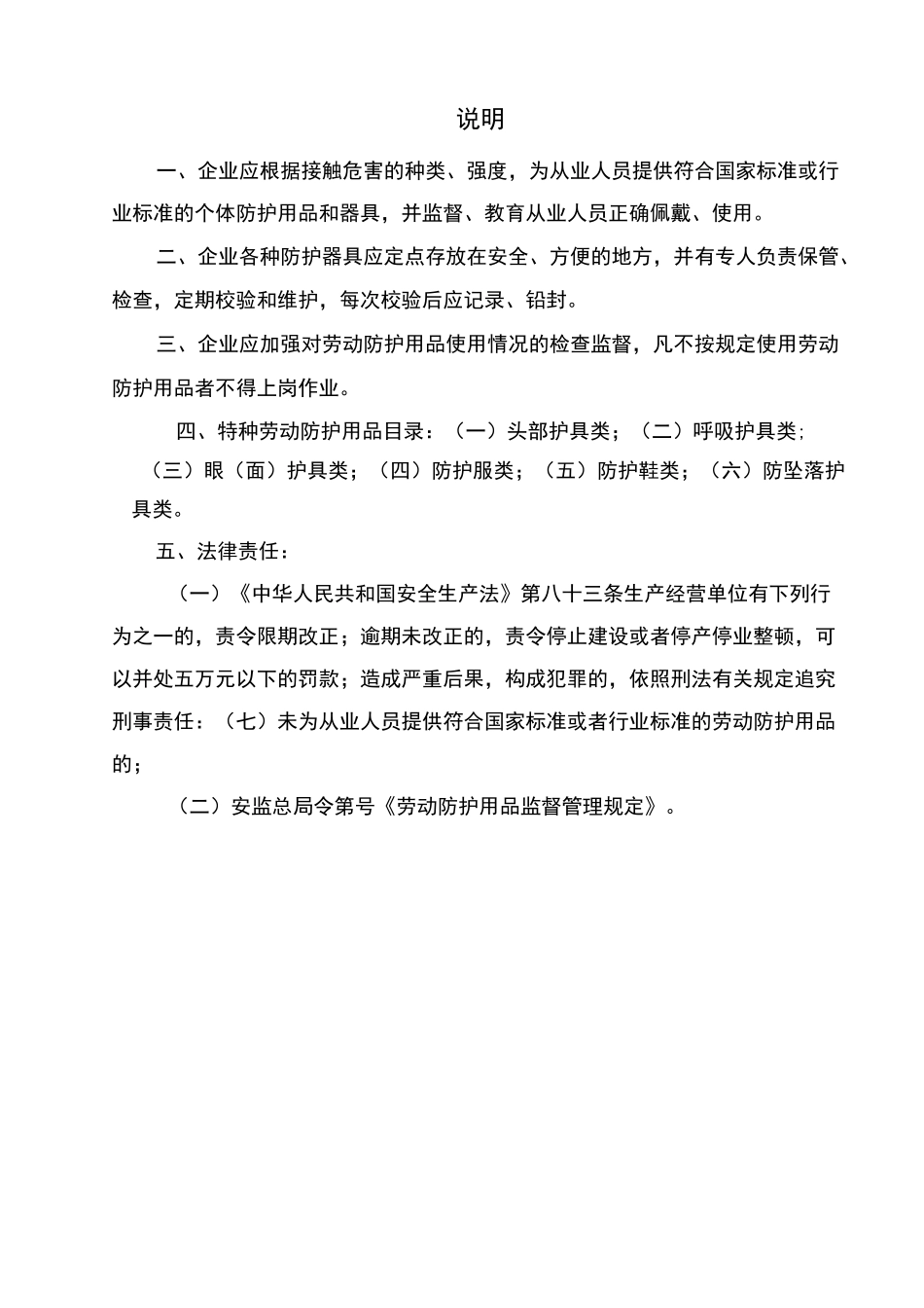 劳动防护用品管理台账._第3页