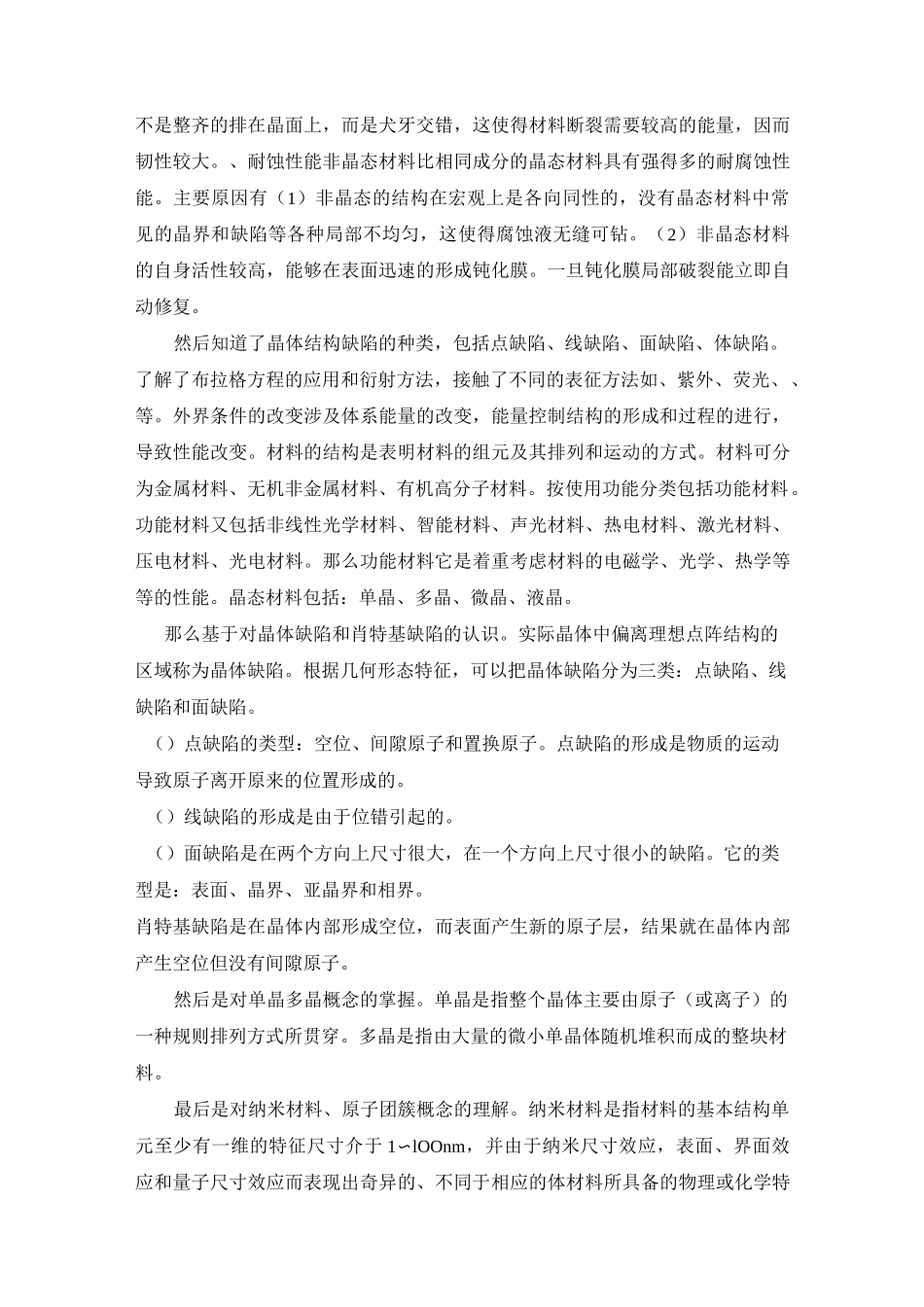 材料结构与性能作业_第2页