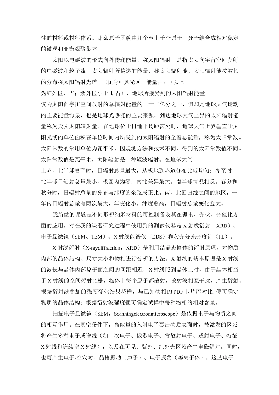 材料结构与性能作业_第3页