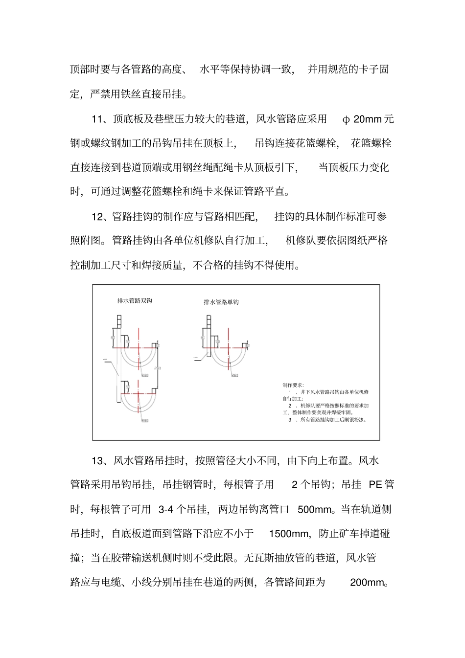 井下电缆风水管路吊挂标准_第3页