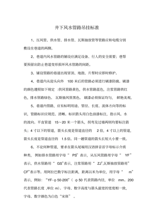 井下电缆风水管路吊挂标准