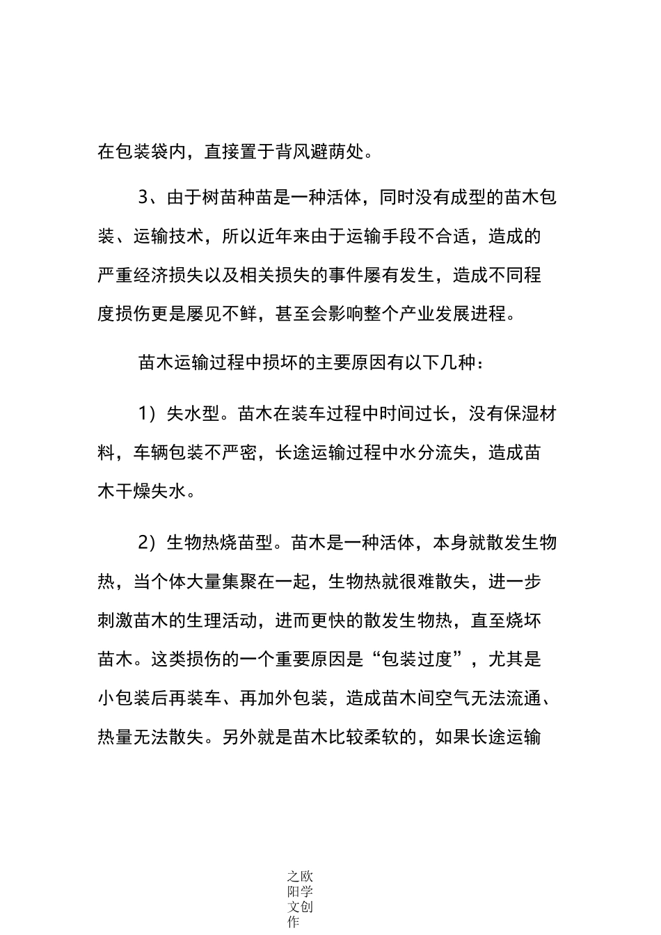 苗木包装、运输方案_第2页