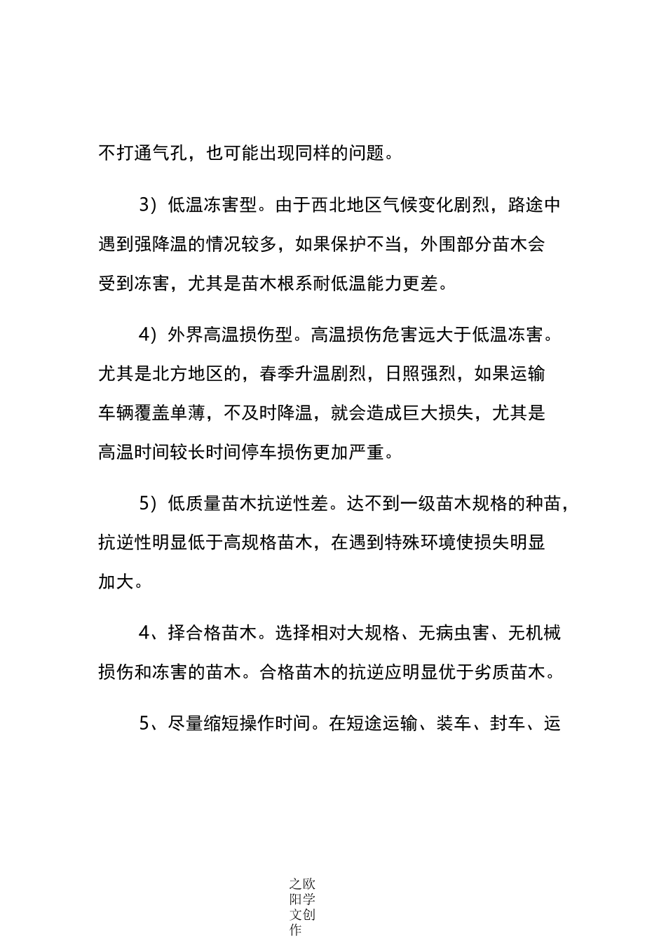 苗木包装、运输方案_第3页