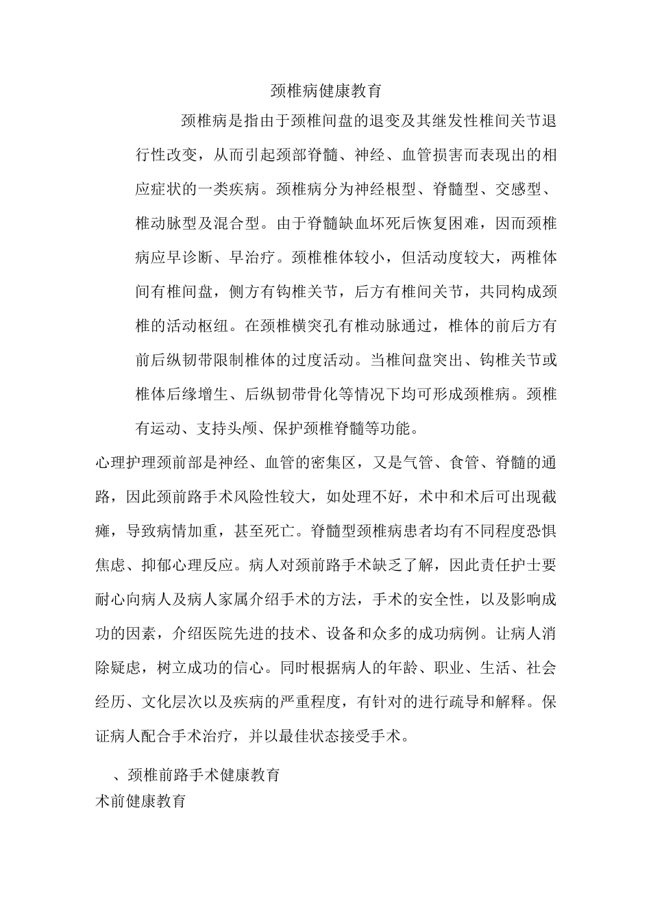 颈椎病康复指导._第1页