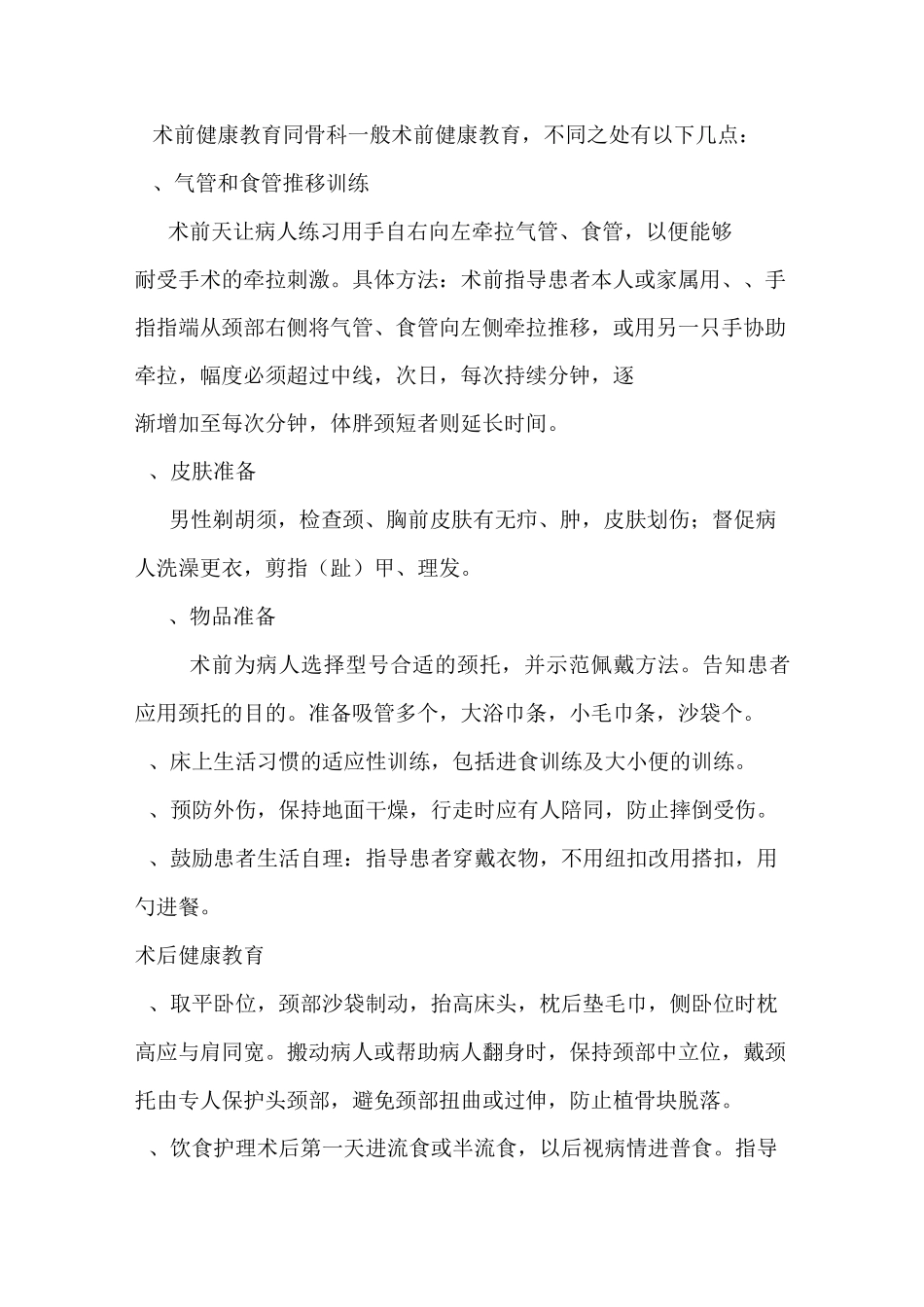 颈椎病康复指导._第2页