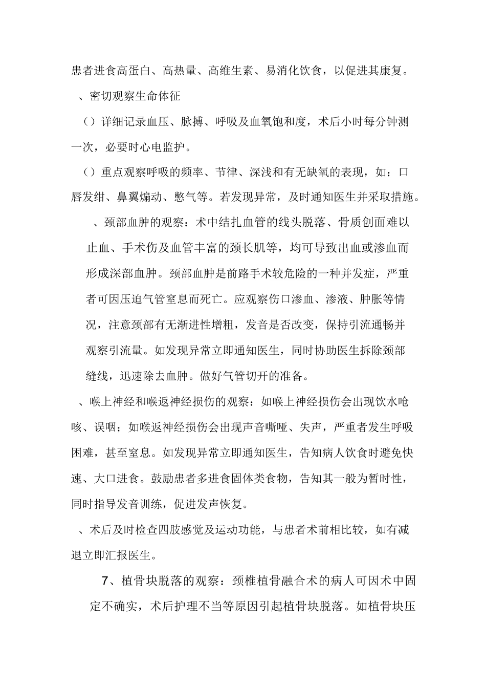 颈椎病康复指导._第3页