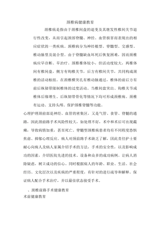 颈椎病康复指导.