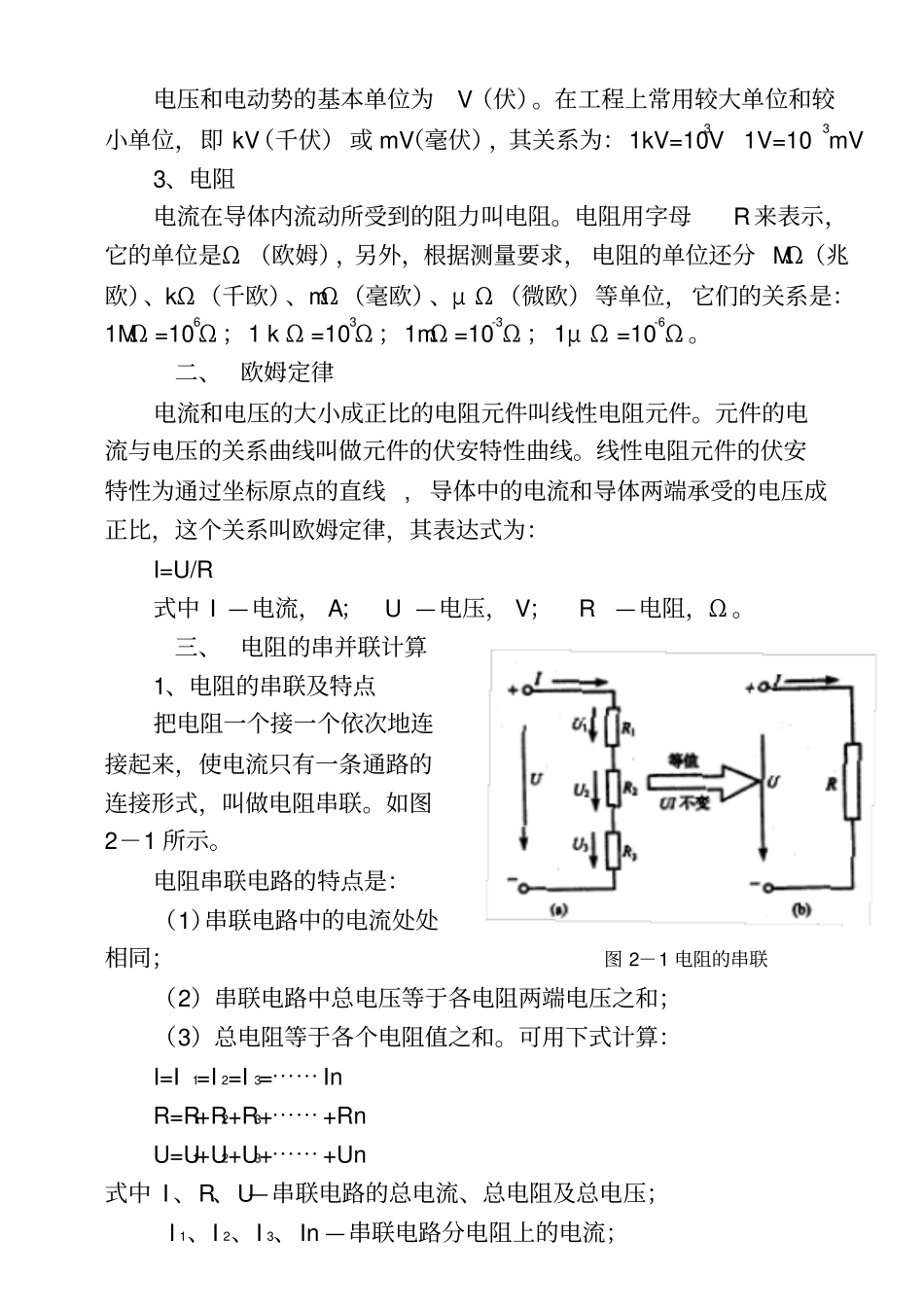 井下电钳工基础知识_第2页
