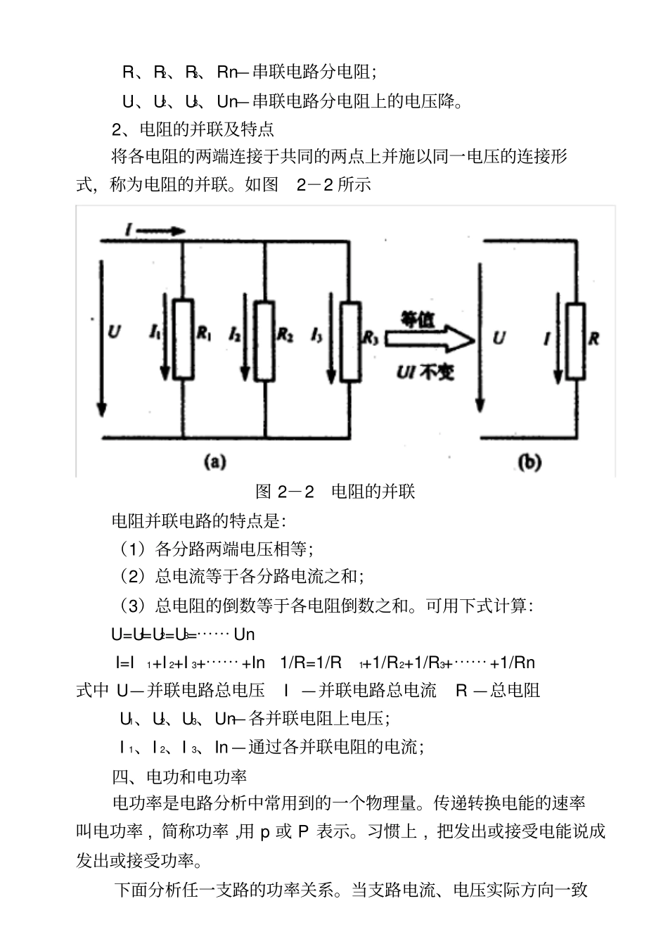 井下电钳工基础知识_第3页