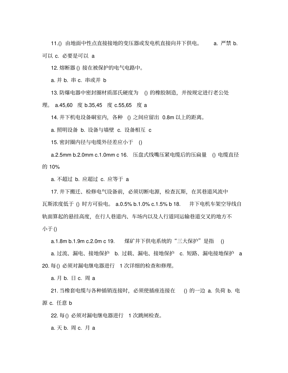 井下电钳工考试题库_第2页