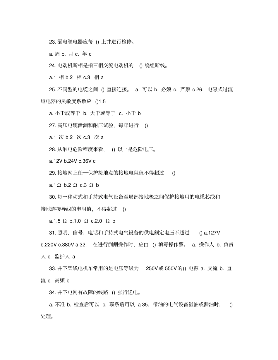 井下电钳工考试题库_第3页