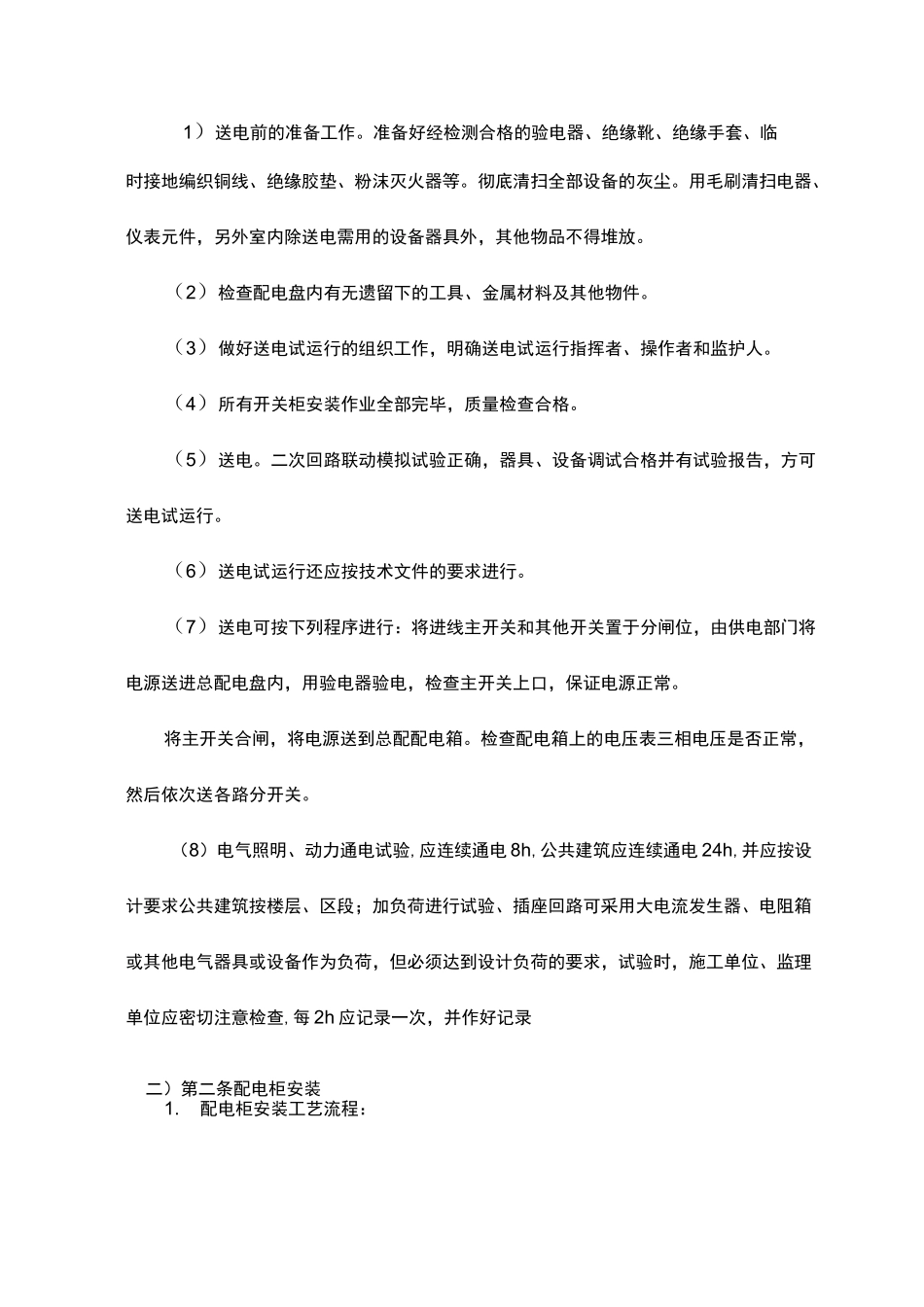 配电箱配电柜安装_第3页