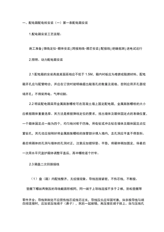 配电箱配电柜安装