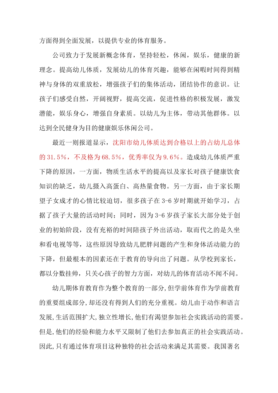 阳光休闲体育策划方案_第2页