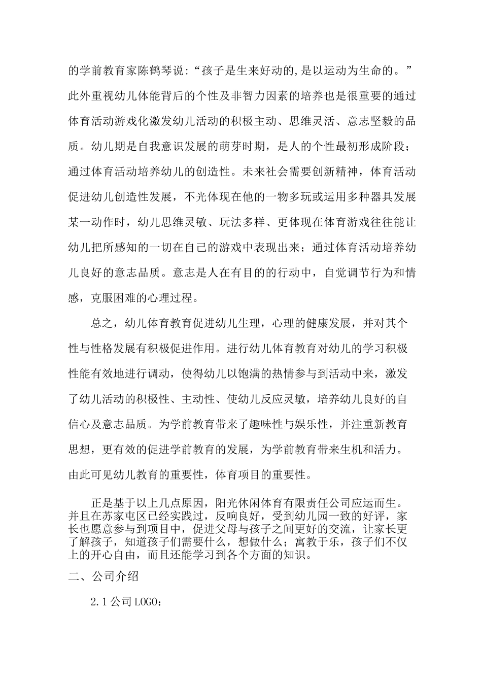 阳光休闲体育策划方案_第3页