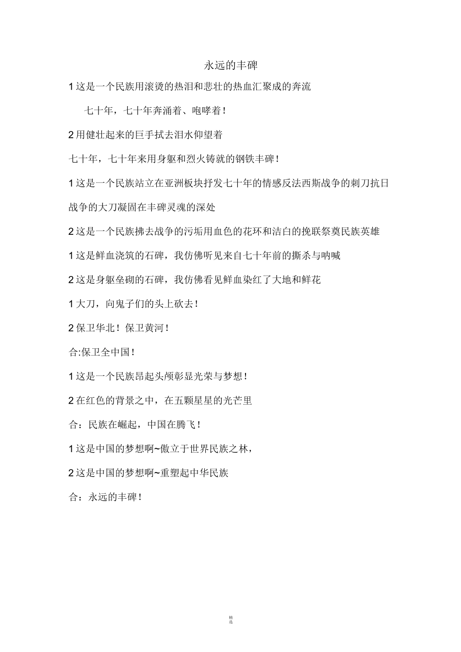 抗战诗歌朗诵_第1页