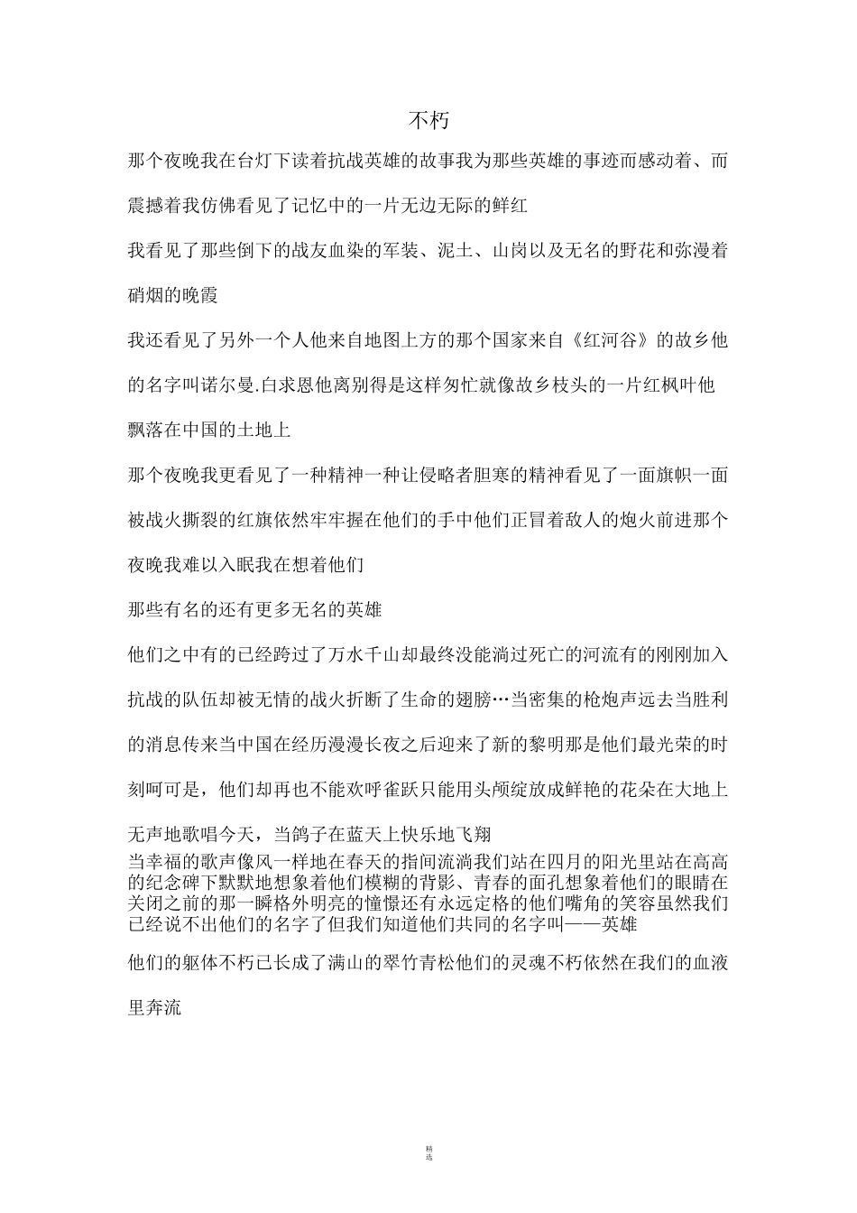 抗战诗歌朗诵_第2页