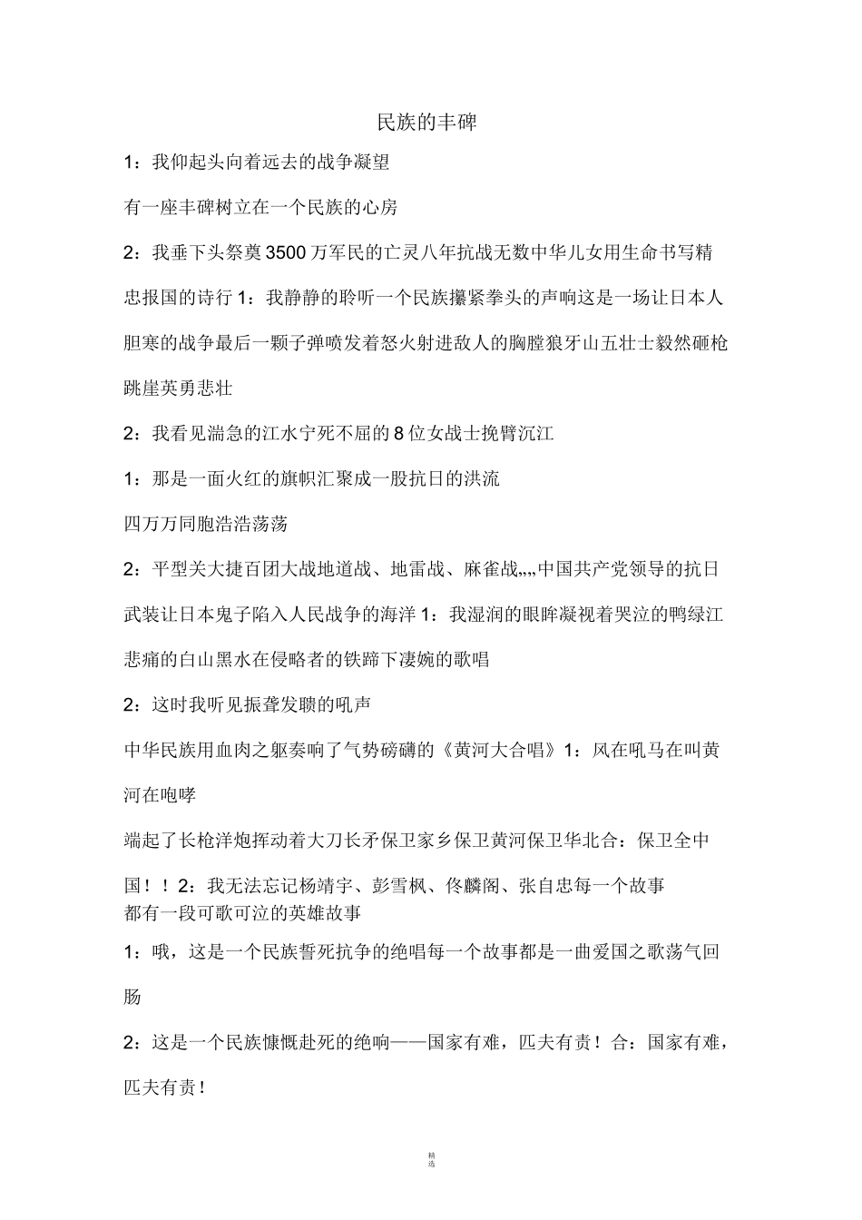 抗战诗歌朗诵_第3页