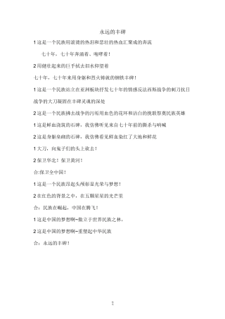 抗战诗歌朗诵