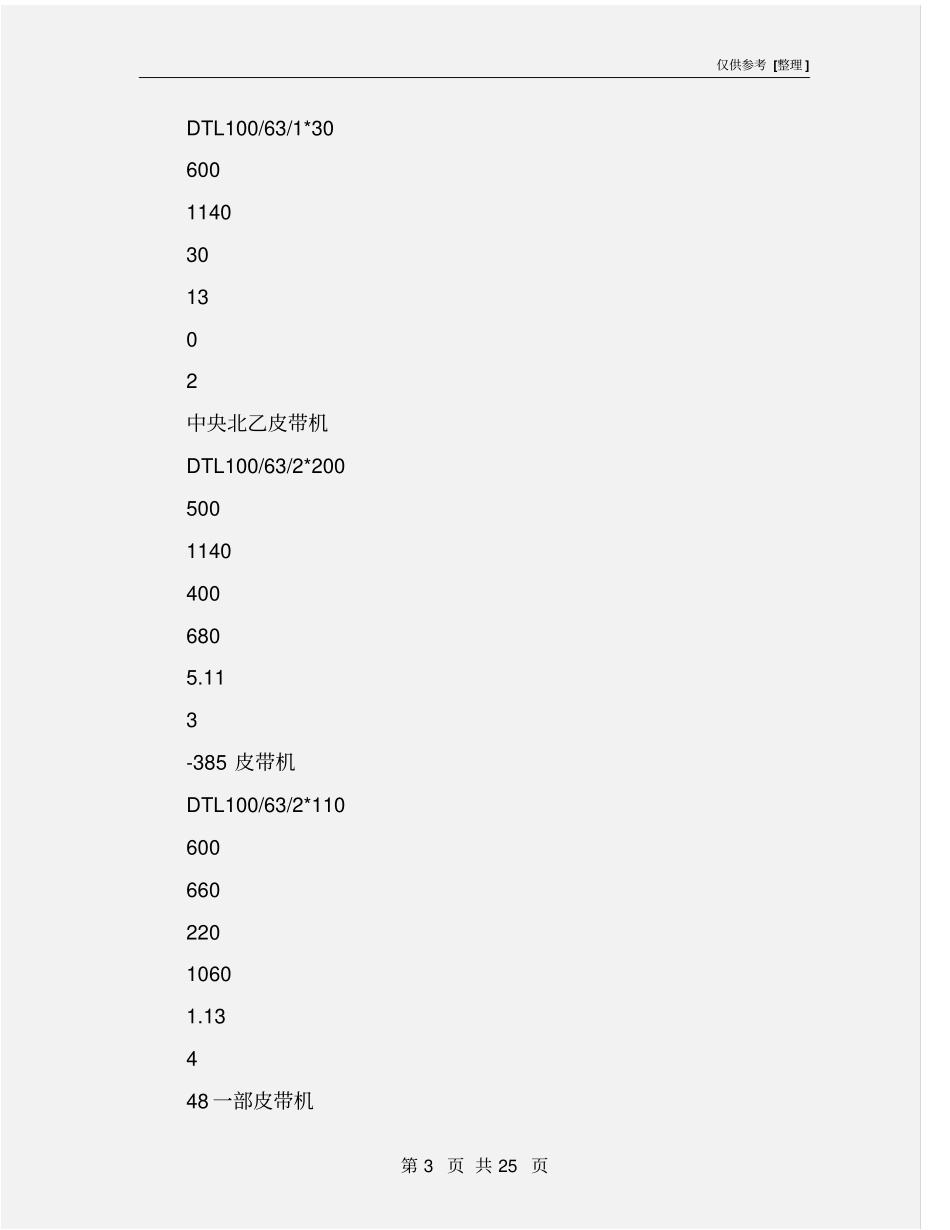 井下皮带集控系统运行检修安全技术措施_第3页