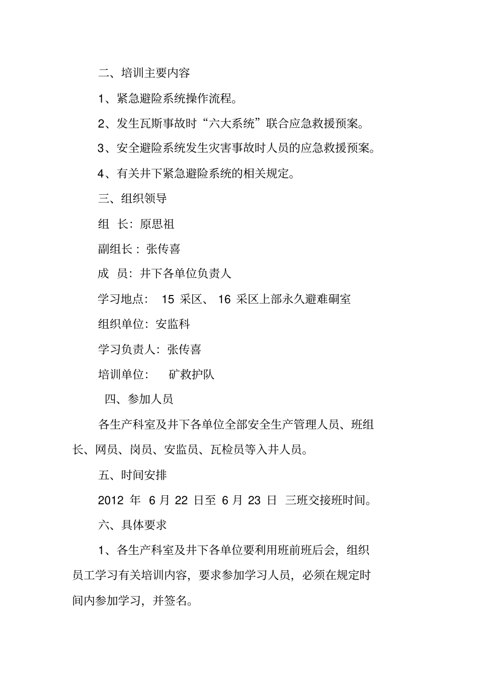 井下紧急避险系统培训学习计划资料_第2页
