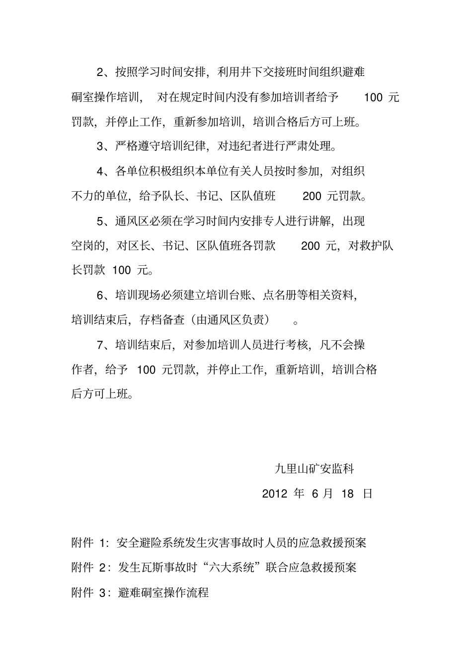 井下紧急避险系统培训学习计划资料_第3页