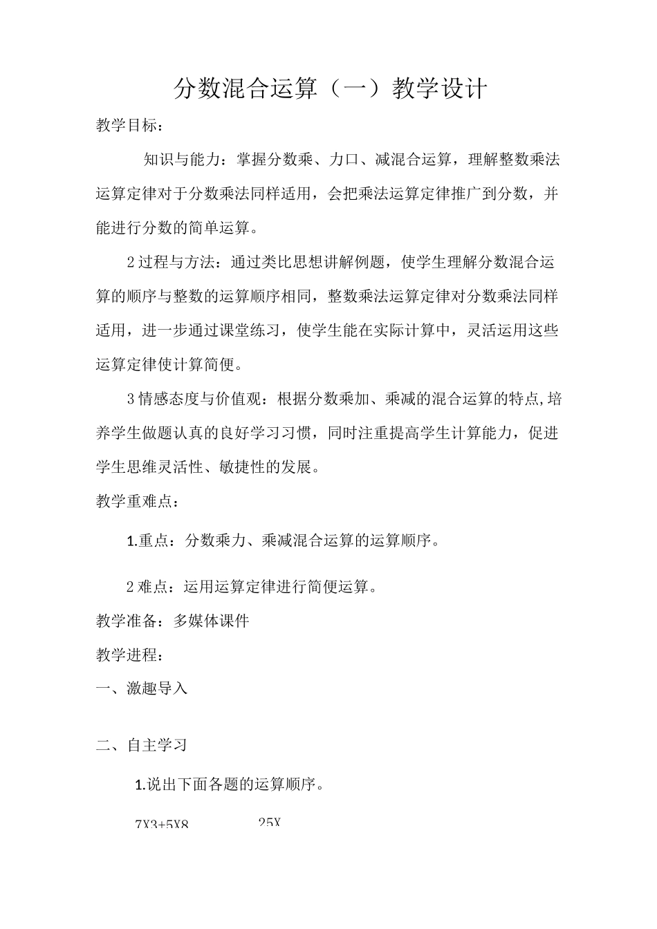 分数混合运算 教学设计_第1页