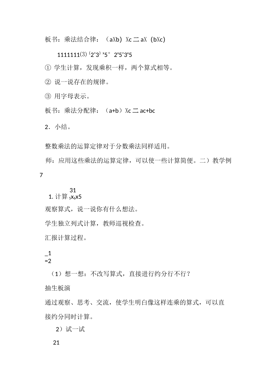 分数混合运算 教学设计_第3页