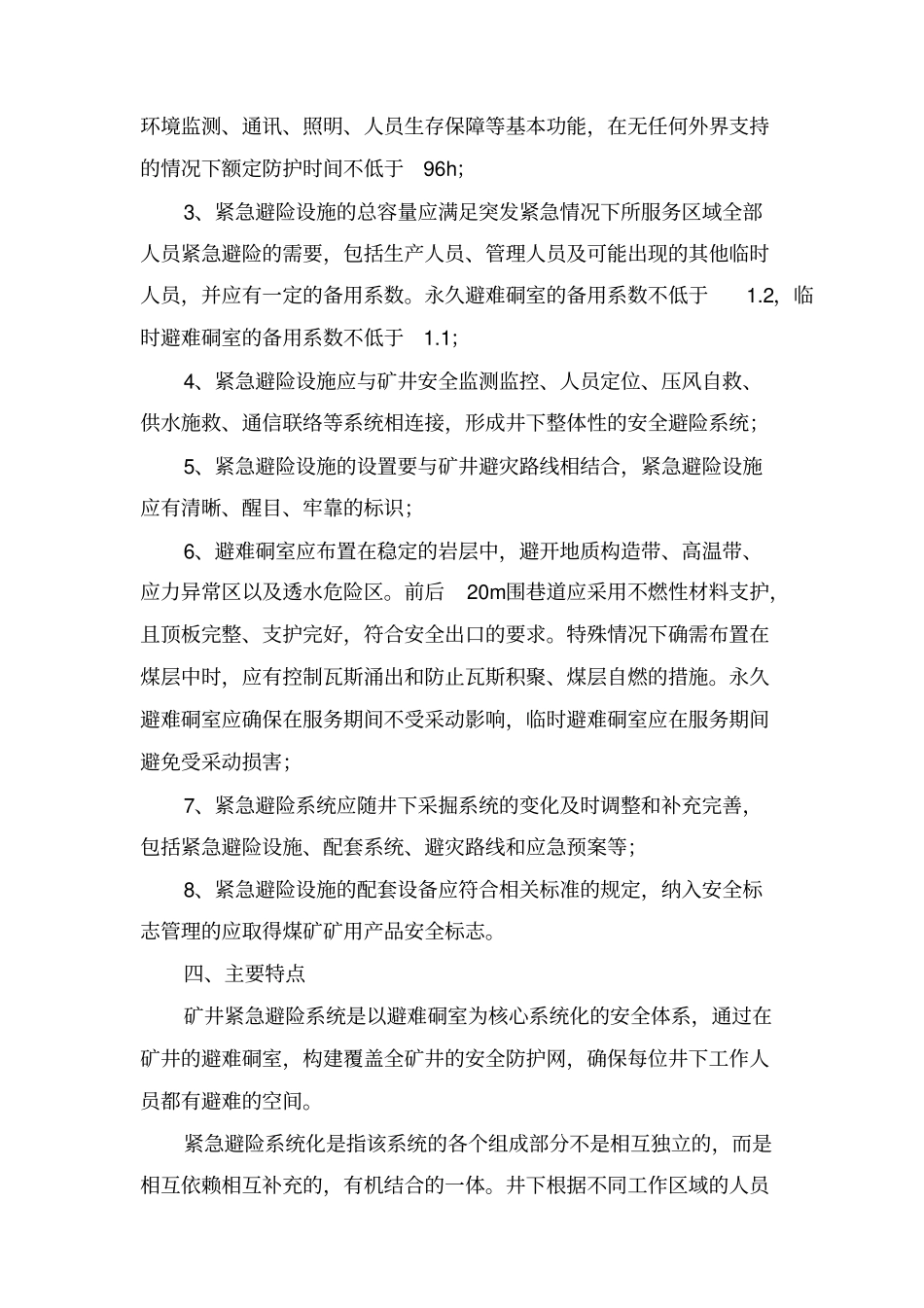 井下紧急避险系统设计方案_第2页