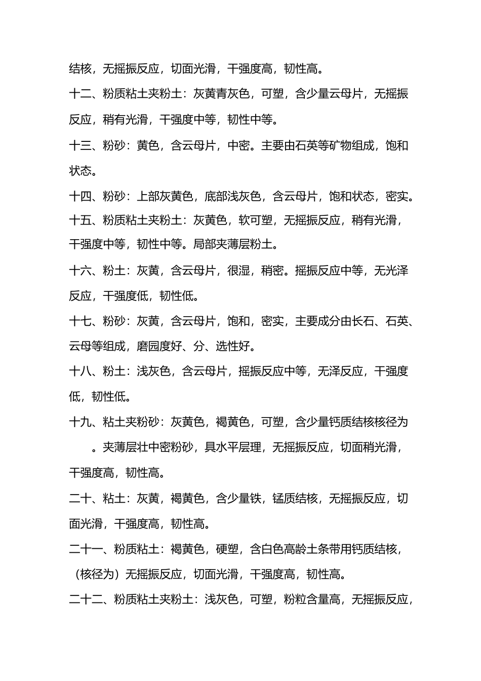 岩土工程勘察野外岩土描述_第2页